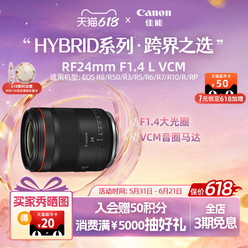 [618狂欢价]Canon/佳能  RF24mm F1.4 L VCM 广角定焦镜头