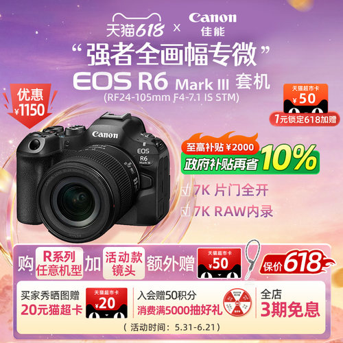Canon/佳能 EOS R6 Mark III R63强者全画幅专微相机三代官方