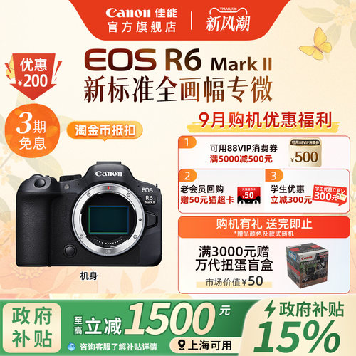 旗舰店Canon佳能EOSR6MarkII