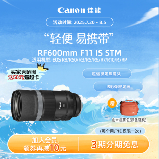 佳能 全畫幅 STM F11 輕量超遠(yuǎn)攝定焦鏡頭 Canon 防抖 RF600mm