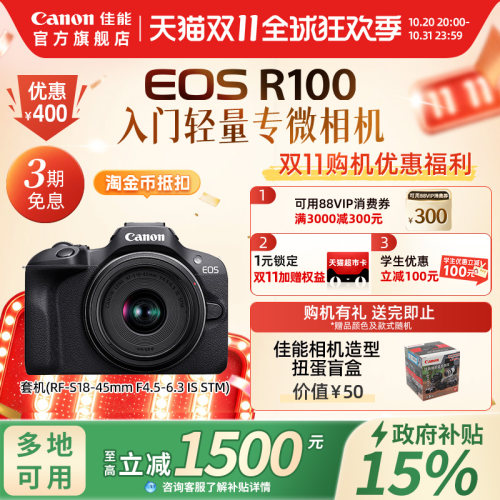 旗舰店佳能相机R100新品