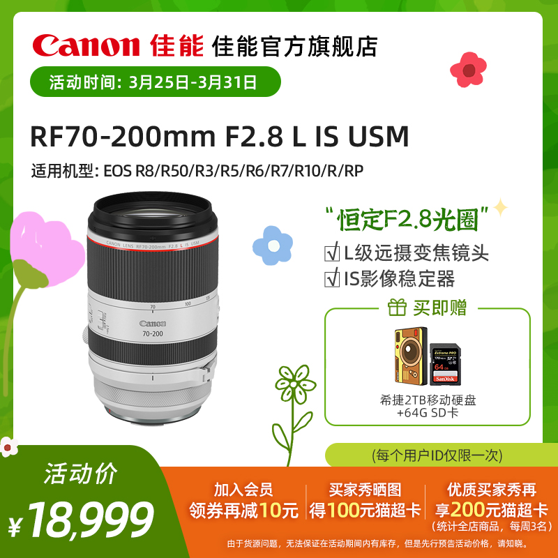 [旗舰店]Canon/佳能  RF70-200mm F2.8 L IS USM