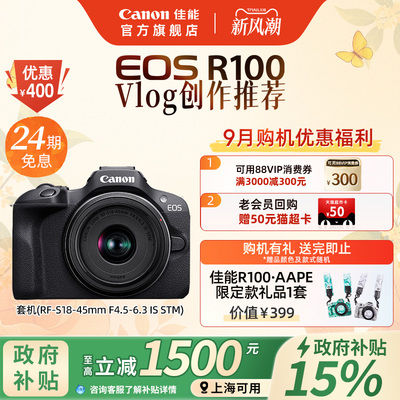 旗舰店佳能相机R100新品