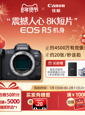 [旗舰店]Canon/佳能 EOS R5 机身/套机 全画幅专微 8K短片相机
