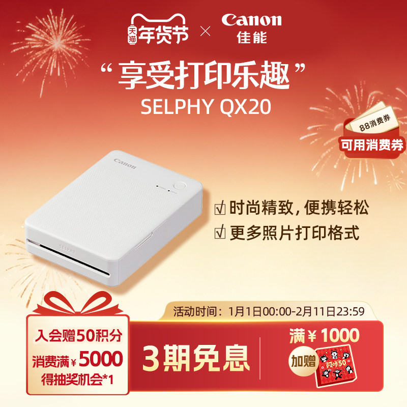 [旗舰店]Canon/佳能 SELPHY SQUARE QX20