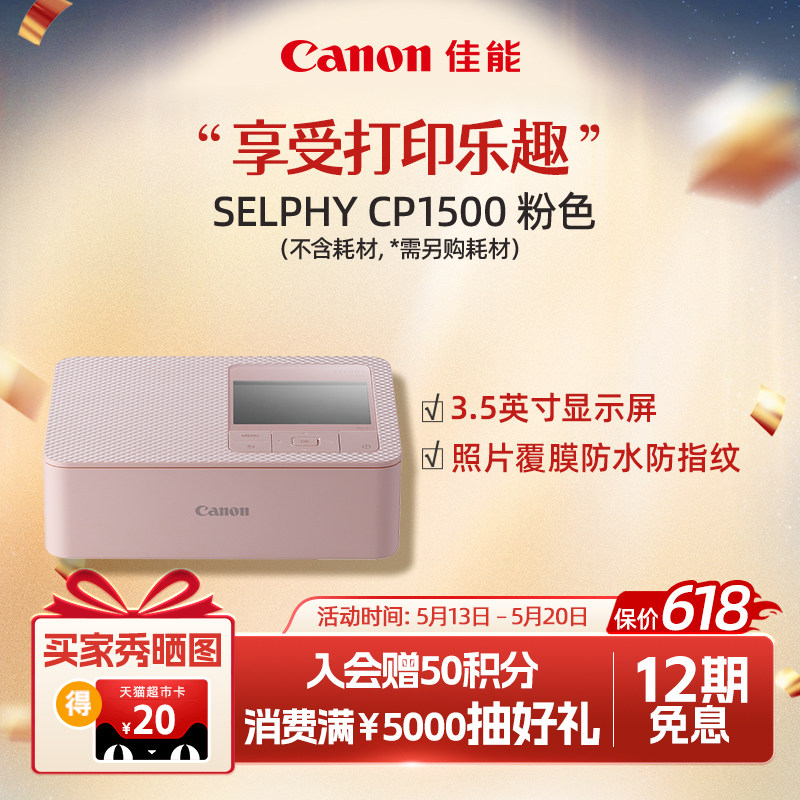 [618狂欢价]Canon/佳能 SELPHY 炫飞 CP150