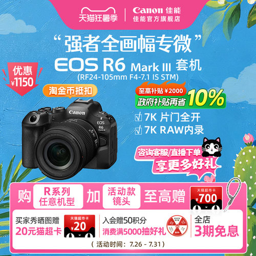 【官方旗舰】Canon/佳能 EOS R6 Mark III R63强者全画幅专微相机