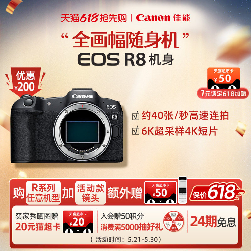 【24期免息】Canon/佳能EOS R8机身/套机 全画幅专业