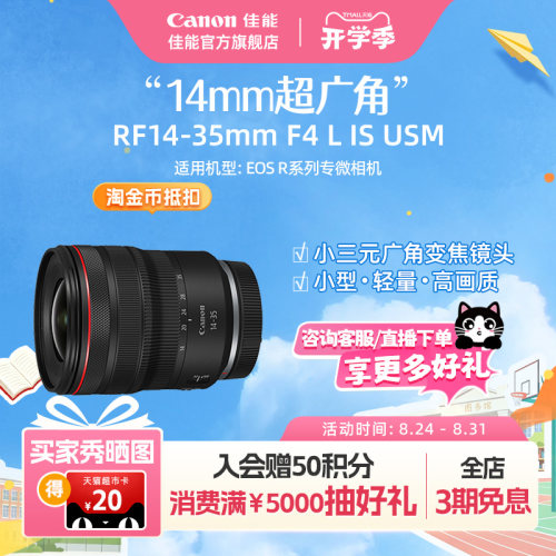 佳能RF14-35mmF4LISUSM