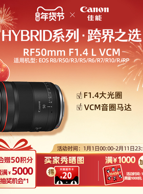 [旗舰店]Canon/佳能 RF50mm F1.4 L VCM