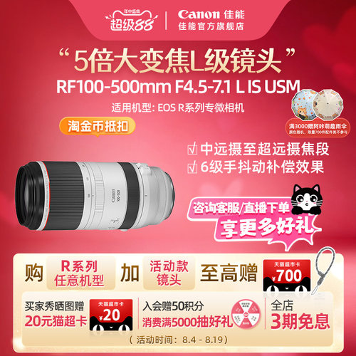 旗舰店RF镜头佳能500mm