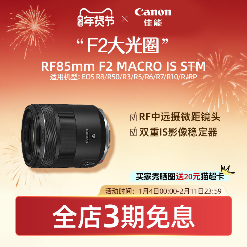 [旗舰店]CANON LENS RF85mm F2 MACRO IS STM 中远摄微距镜头专微,数码相机/单反相机/摄像机,单反镜头,淘宝优惠券,粉丝福利购,淘宝优惠卷