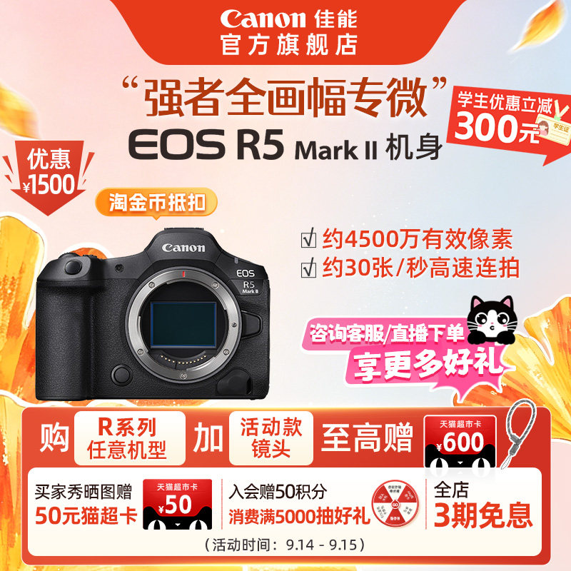 【官方旗舰】Canon/佳能EOS R5MarkII 机身/套机全画幅8K短片相机图片