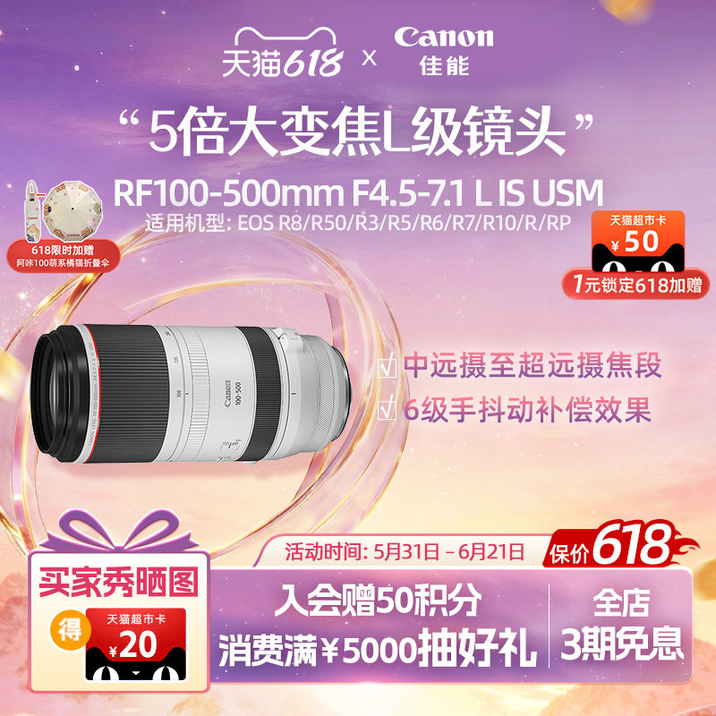 旗舰店RF镜头佳能500mm