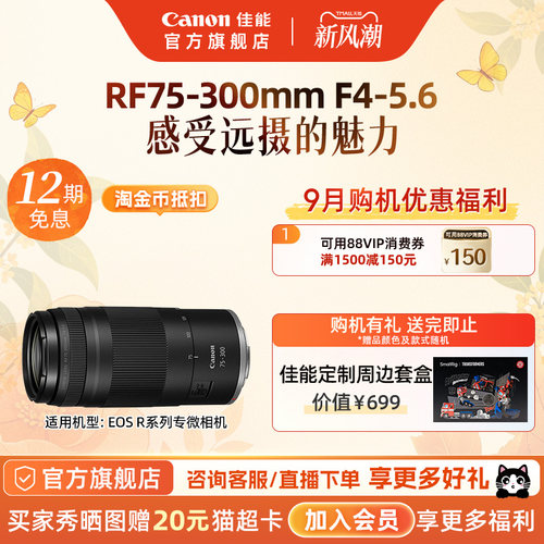 【官方旗舰】Canon/佳能 RF75-300mm F4-5.6