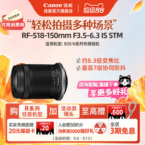 佳能旗舰店镜头RF-S18-150