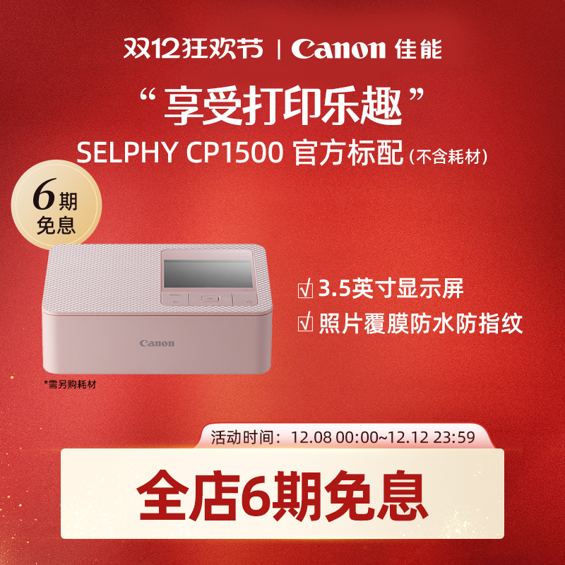 Canon/佳能照片打印机家用便携