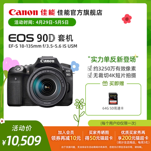 佳能 Canon 旗舰店 单反套机 EOS 90D 135mm无裁切4K