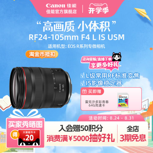 旗舰店RF24-105mm标准变焦佳能
