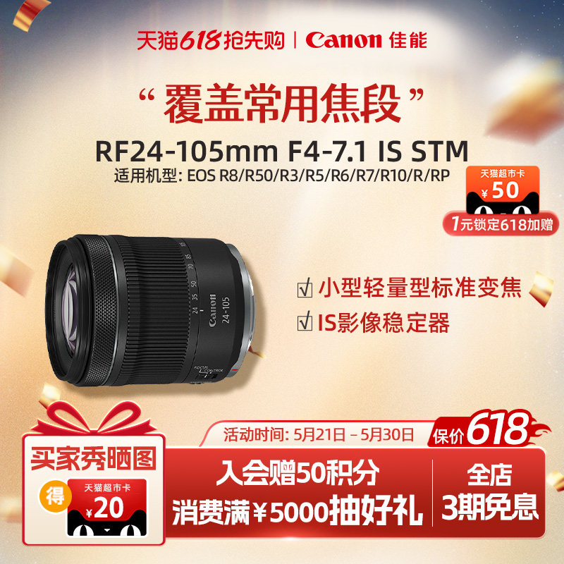 [618狂欢价]Canon/佳能  RF24-105mm F4-