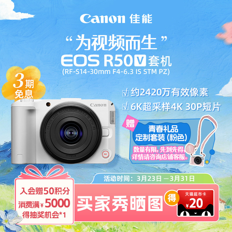 [标准套餐]Canon/佳能 EOS R50V 电动变焦入门摄影
