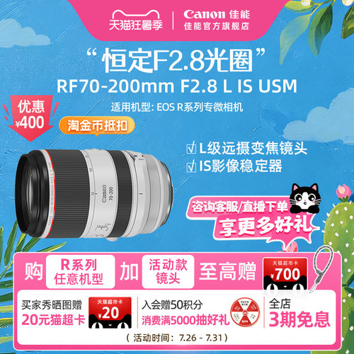[旗舰店]Canon/佳能RF70-200mm