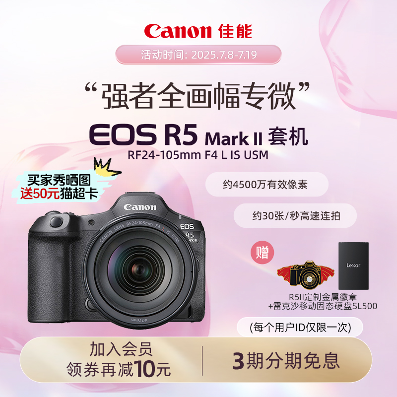 [旗舰店]Canon/佳能EOS R5MarkII 机身/套机全画幅专微8K短片相机