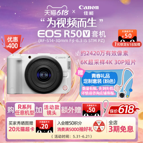 [618狂欢价]Canon/佳能 EOS R50V 电动变焦入门摄影4K微单直播