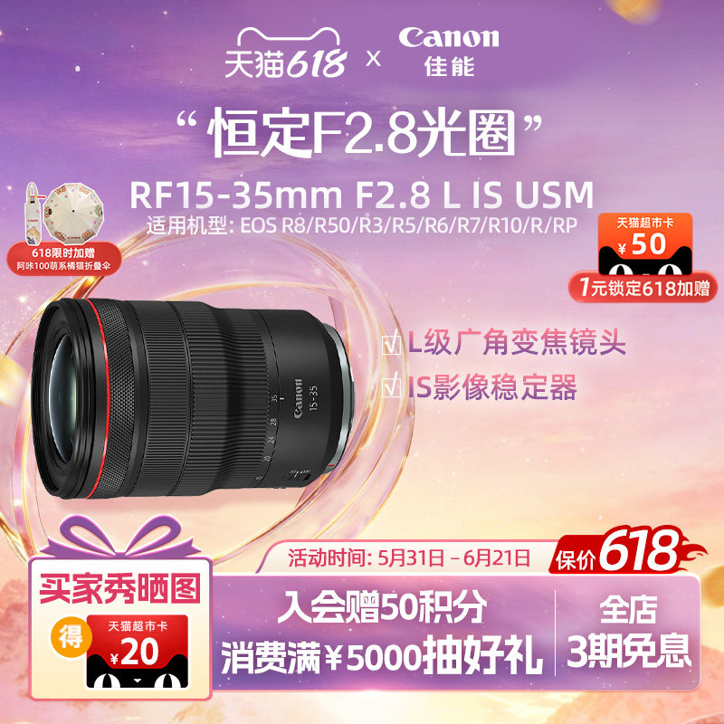 618狂欢价Canon/佳能  RF15-35mm F2.8 L IS USM新生代“大三元”