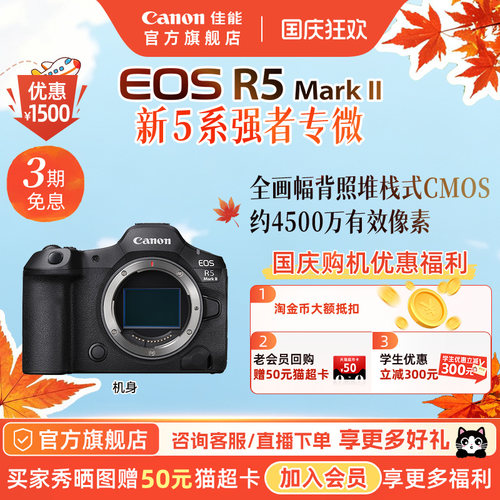 【官方旗舰】Canon/佳能EOS R5MarkII 机身/套机全画幅8K短片相机