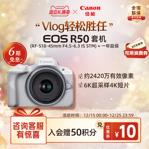 [旗舰店]Canon/佳能 EOS R50 机身/套机 微单入门女生新手相机