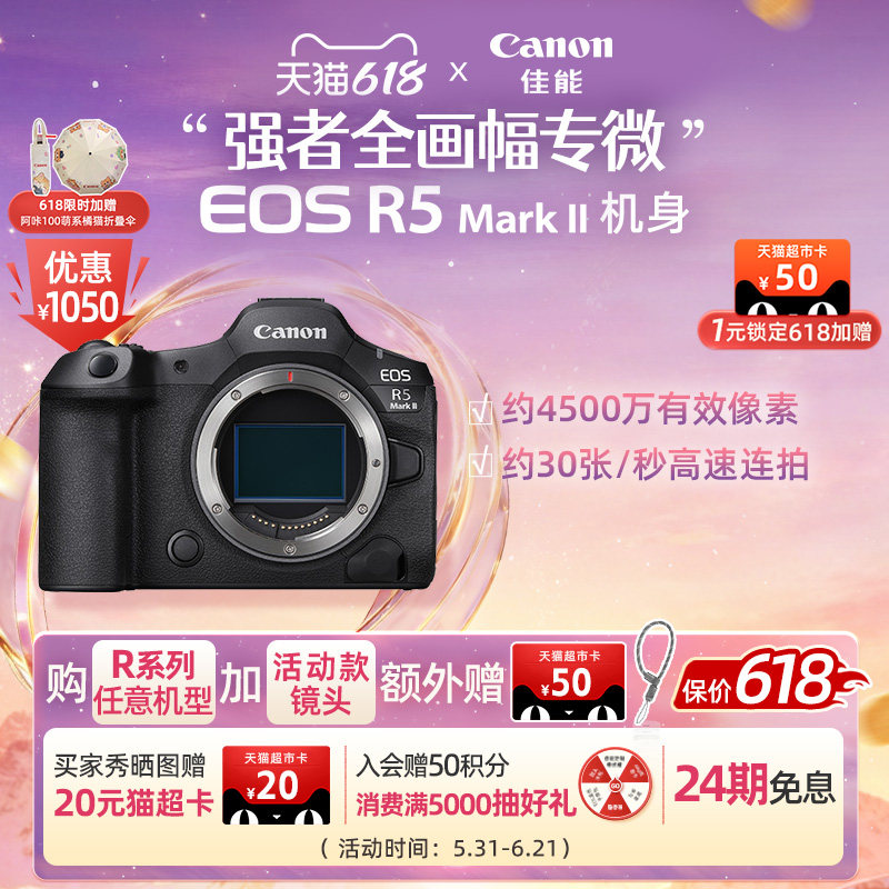 【24期免息】[旗舰店] Canon/佳能EOS R5MarkII 机身/套机全画幅