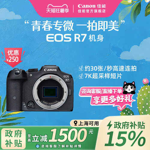 旗舰店佳能相机R7新品单反可分期