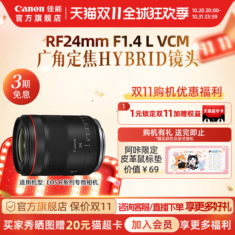 【官方旗舰】Canon/佳能  RF24mm F1.4 L VCM 广角定焦镜头