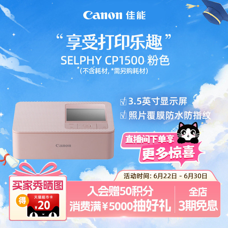 [618狂欢价]Canon/佳能 SELPHY 炫飞 CP150