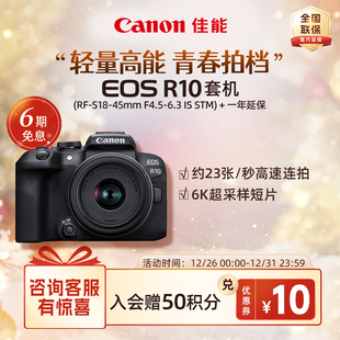 R10机身 佳能EOS Canon 套机青春专微学生新手4K短片相机 旗舰店