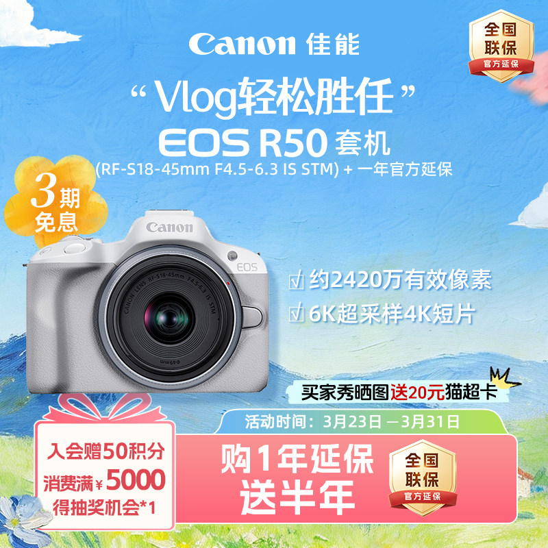 [旗舰店]Canon/佳能 EOS R50 机身/套机 微单入门
