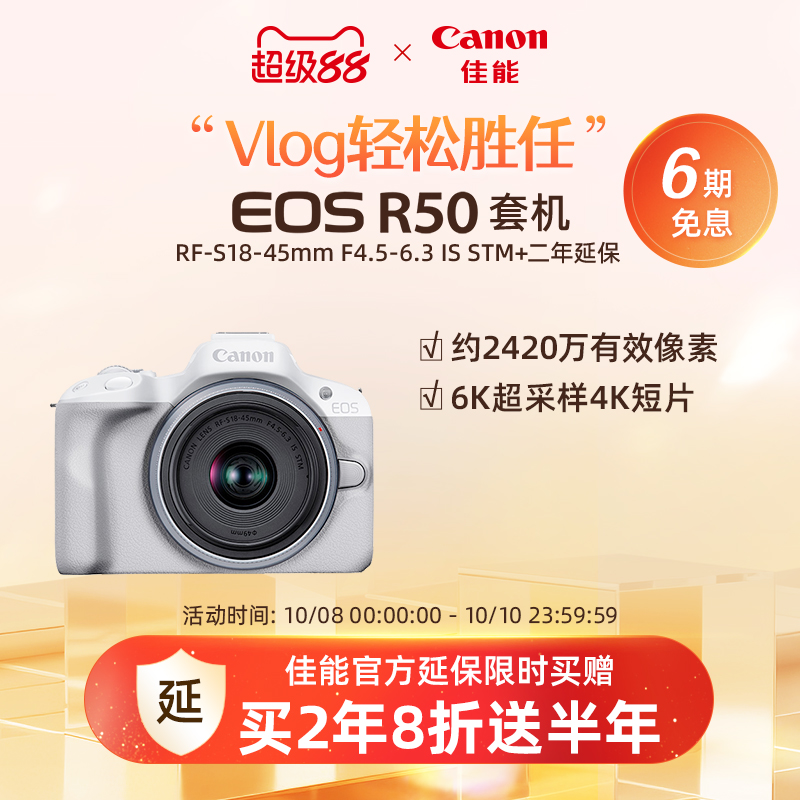 旗舰店佳能相机EOSR50新品