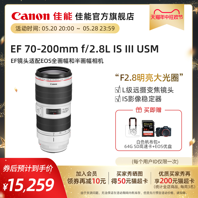 [旗舰店]Canon/佳能EF70-200mm