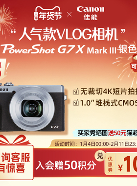 [旗舰店]Canon/佳能 PowerShot G7 X Mark III g7x3 VLOG相机