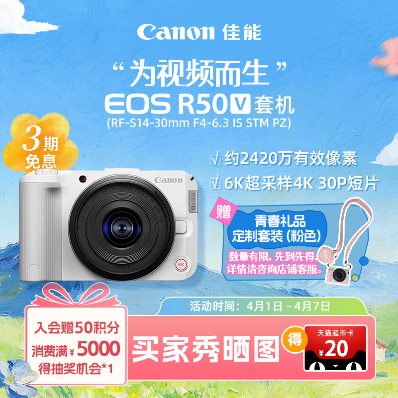 [标准套餐]Canon/佳能 EOS R50V 电动变焦入门摄影