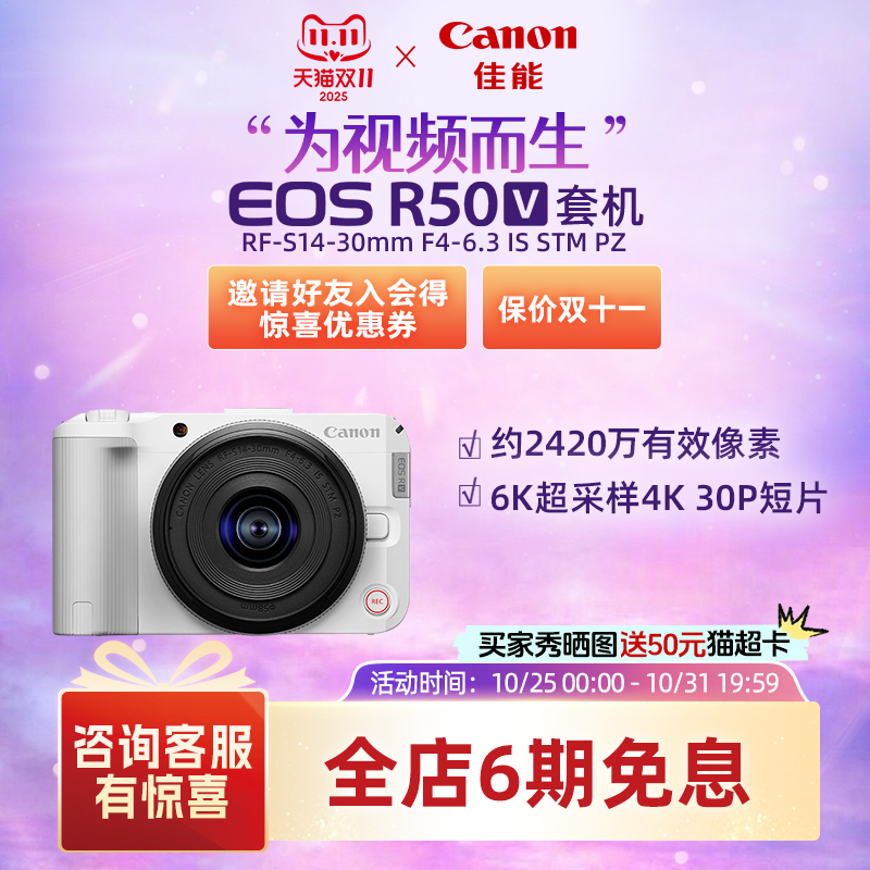 [标准套餐]Canon/佳能 EOS R50V 电动变焦入门摄影4K微单直播相机