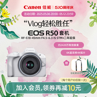 旗艦店 機(jī)身 EOS R50 佳能 套機(jī) 微單入門(mén)女生新手相機(jī) Canon