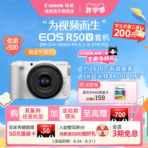 【官方旗舰】Canon/佳能 EOS R50V 电动变焦入门摄影4K微单直播