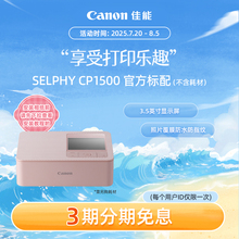 [旗舰店]Canon/佳能 SELPHY 炫飞 CP1500照片打印机
