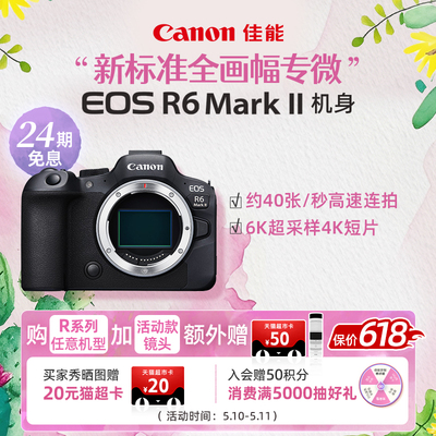 旗舰店Canon佳能EOSR6MarkII