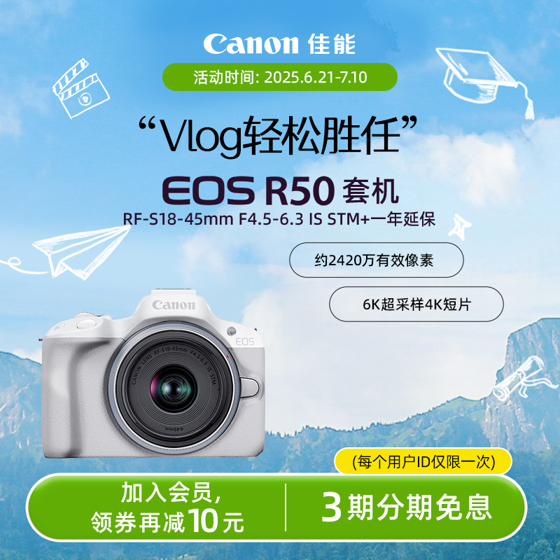 旗舰店佳能相机EOSR50新品