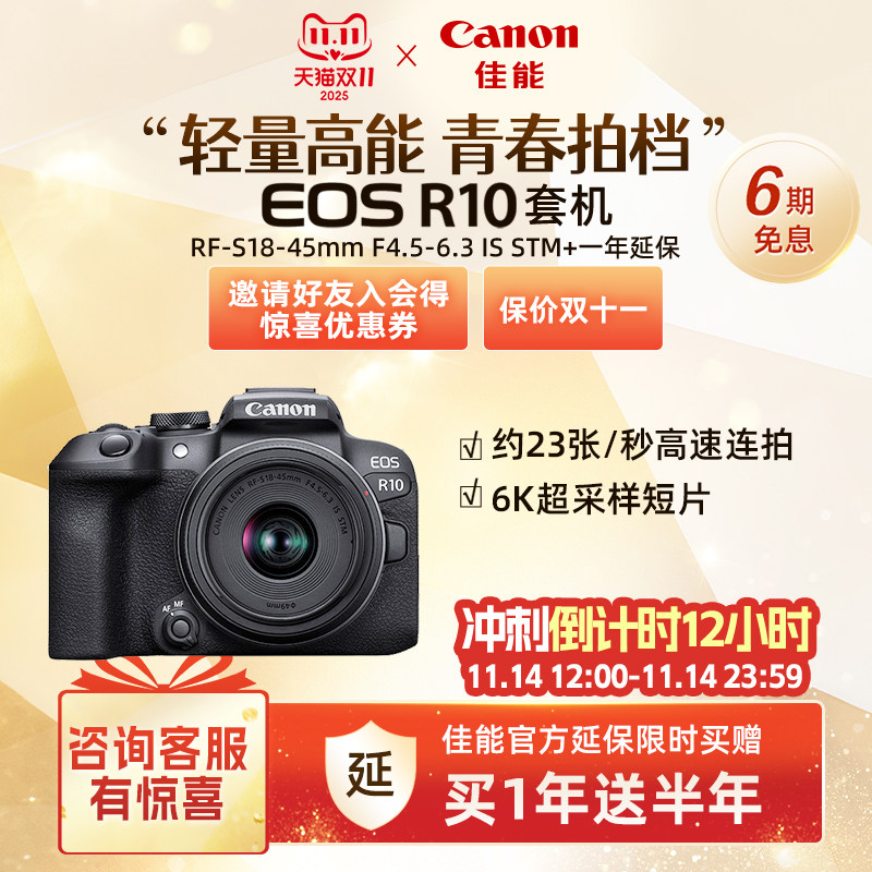 [旗舰店]Canon/佳能EOS R10机身/套机青春专微学生新手4K短片相机
