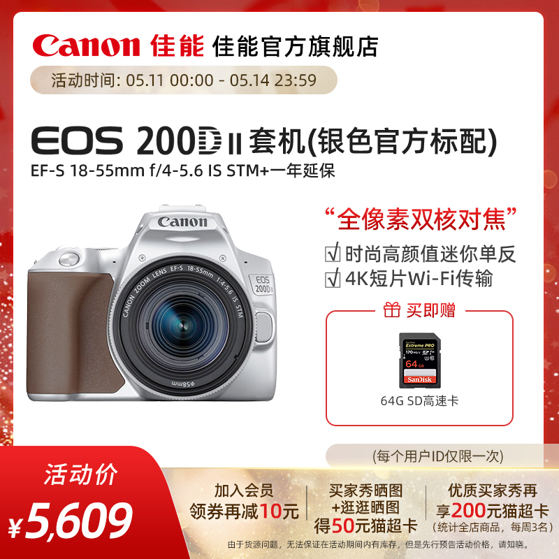 [旗舰店]Canon/佳能 EOS 200D II EF-S 18-55 单反套机 学生 入门