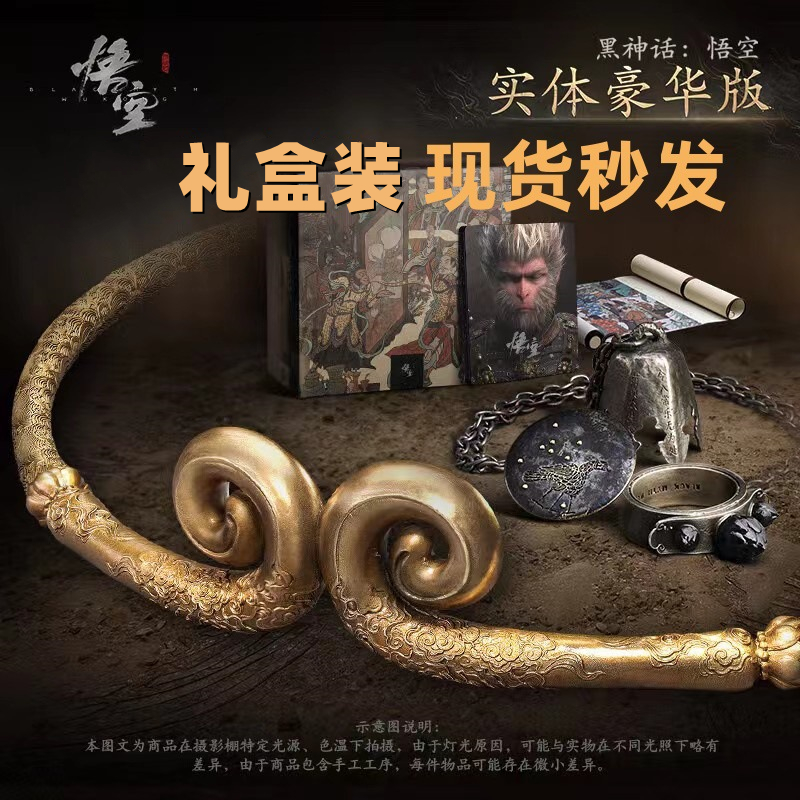 黑神话悟空手办紧箍咒礼盒